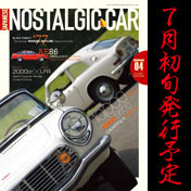 Japanese Nostalgic Car Magazine Vol.4 5月初旬発行予定 Japanese Nostalgic Car Magazine Vol.4